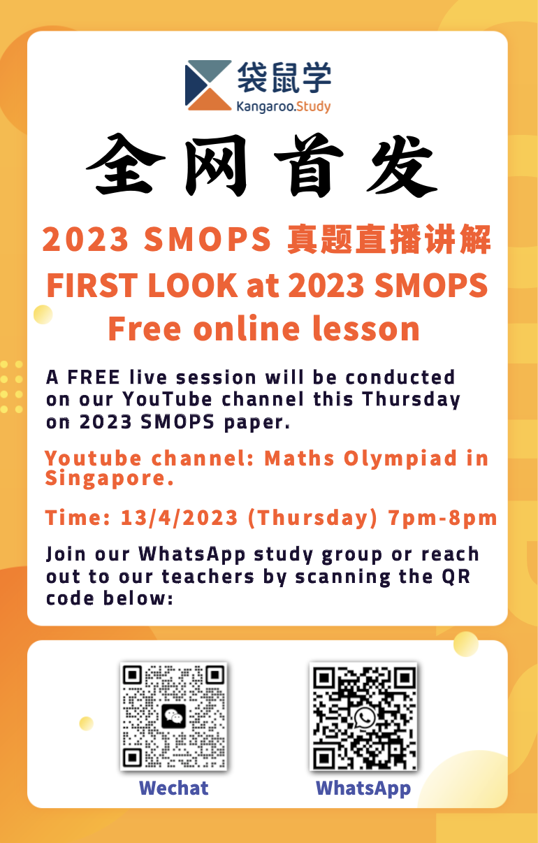 全网首发|2023 SMOPS真题直播讲解 FIRST LOOK at 2023 SMOPS  Free onli...