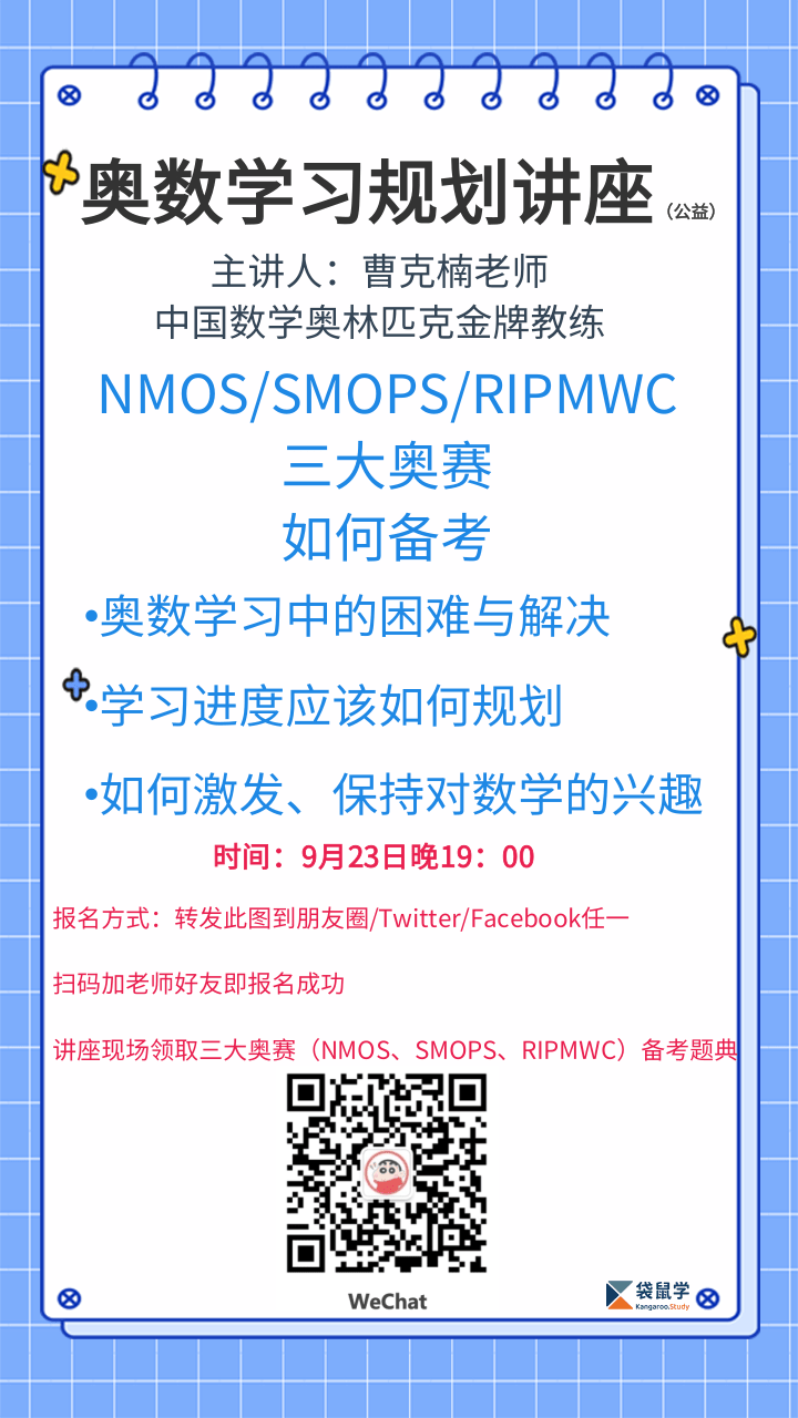 怎样才能学好奥数？——奥数学习指导讲座（名额已满）