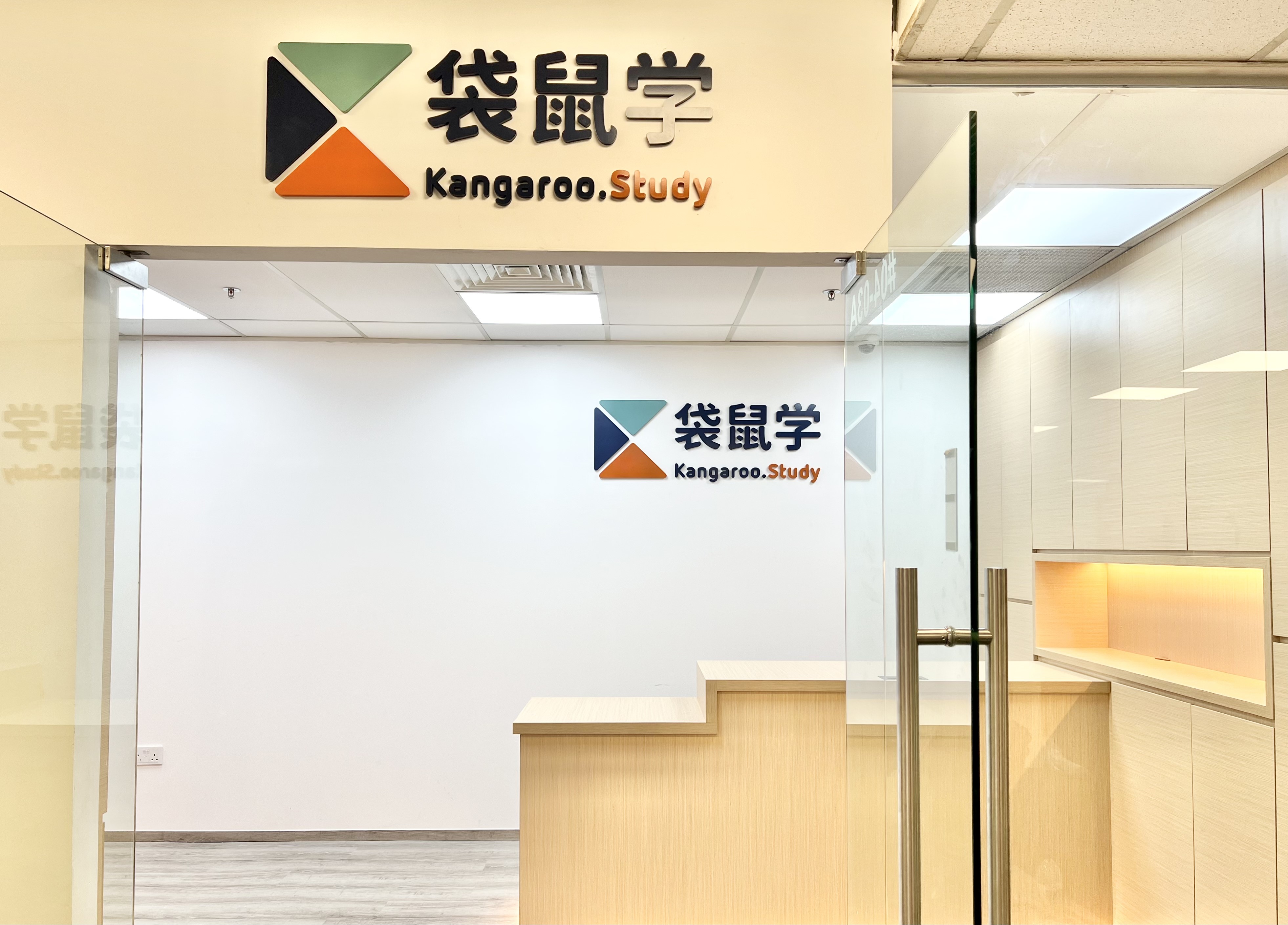 Kangaroo.Study新校区开业啦！