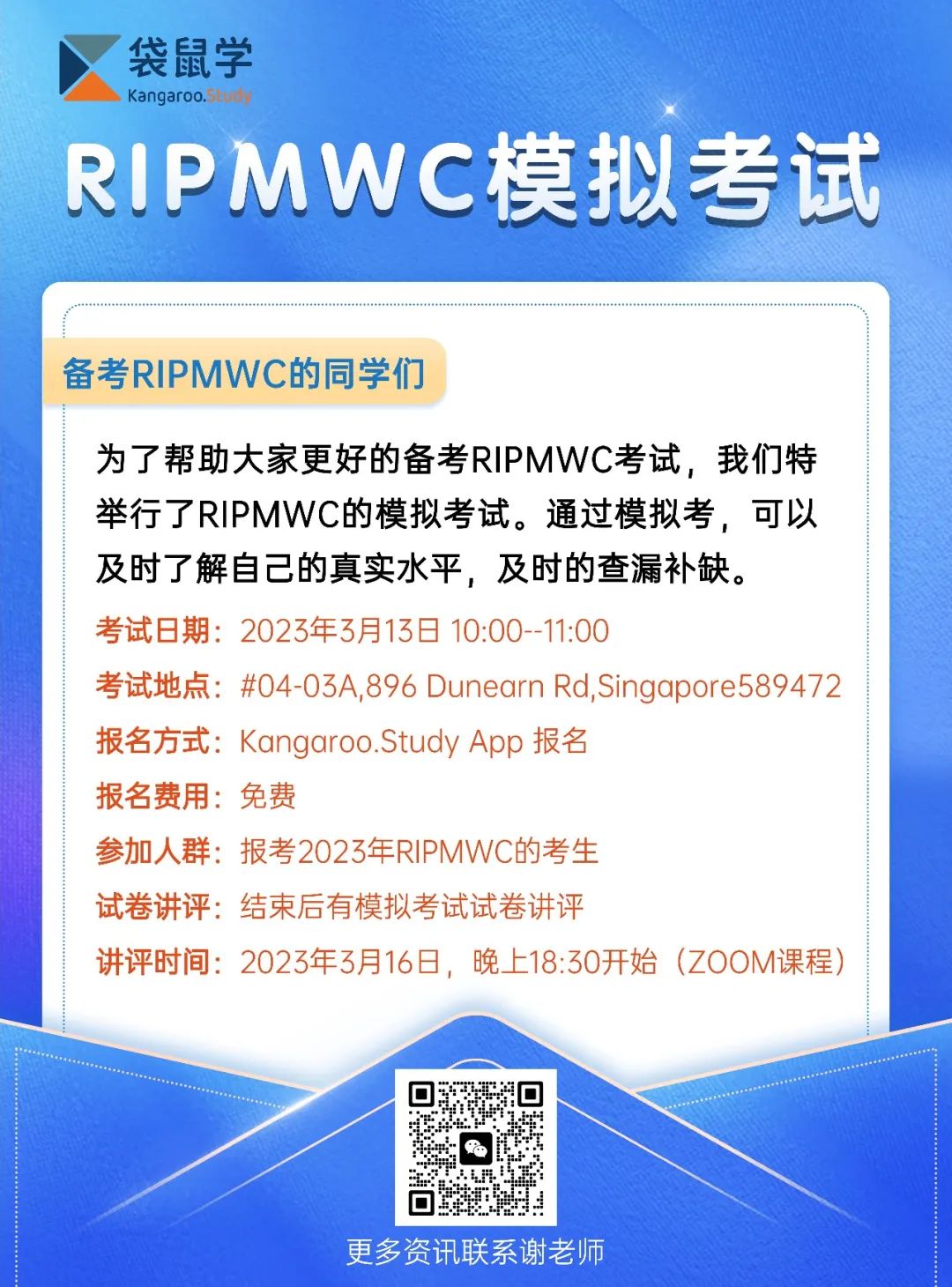 2023RIPMWC模拟考试现场（含模拟考试试卷）