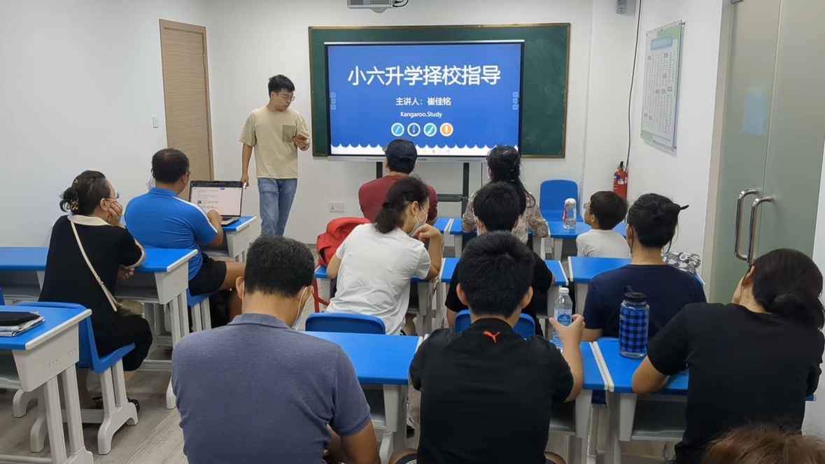 《小六升学择校指导》讲座回顾