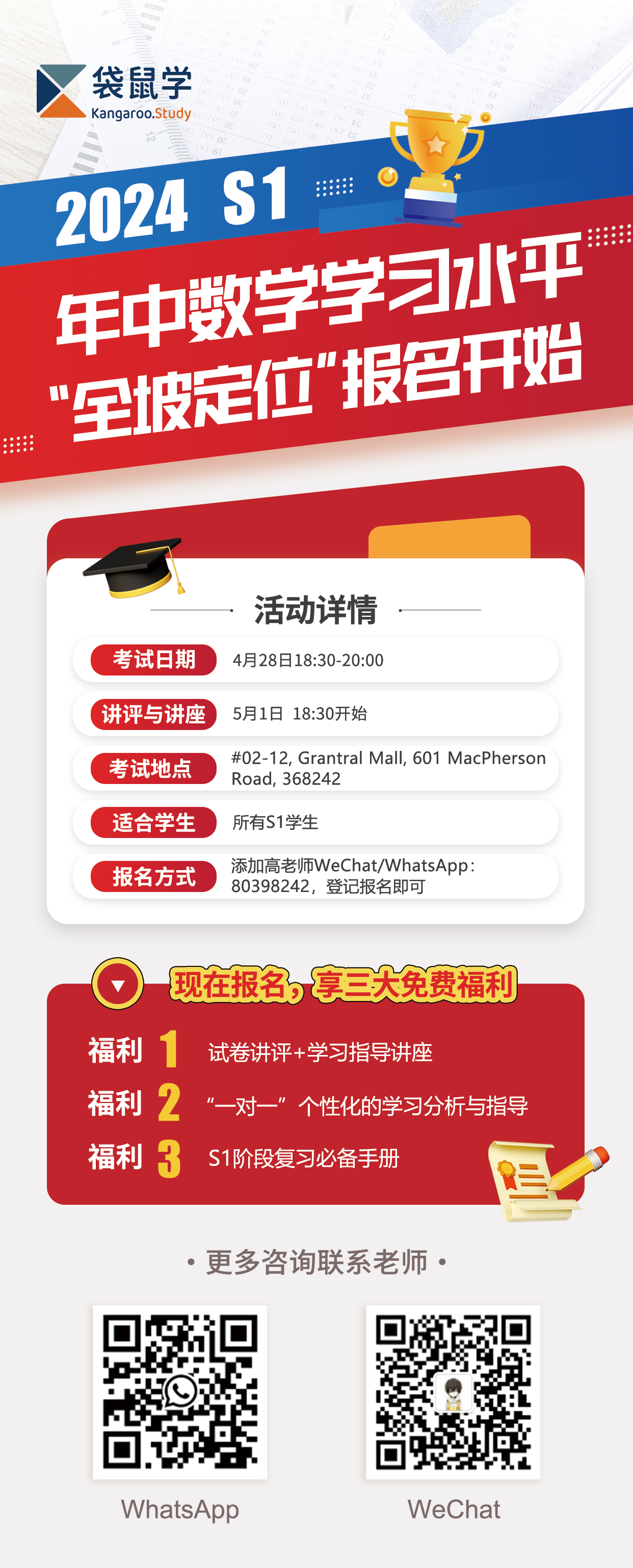 2024 S1年中数学学习水平“全坡定位”报名开始