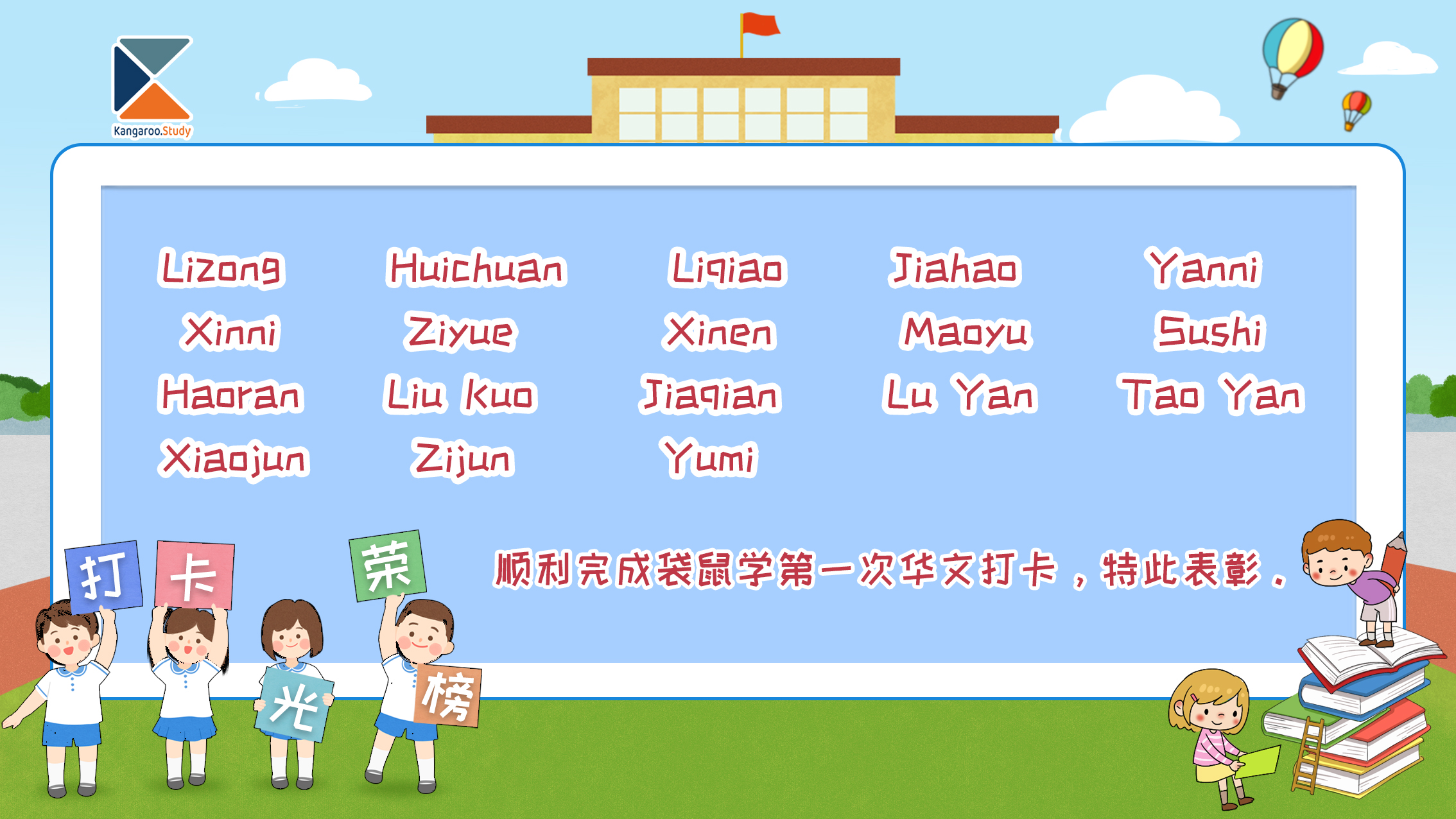 Kangaroo.Study（袋鼠学）第一次华文打卡活动顺利结束！