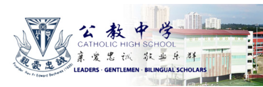 【学校巡礼】—— 新加坡公教中学（CHS）