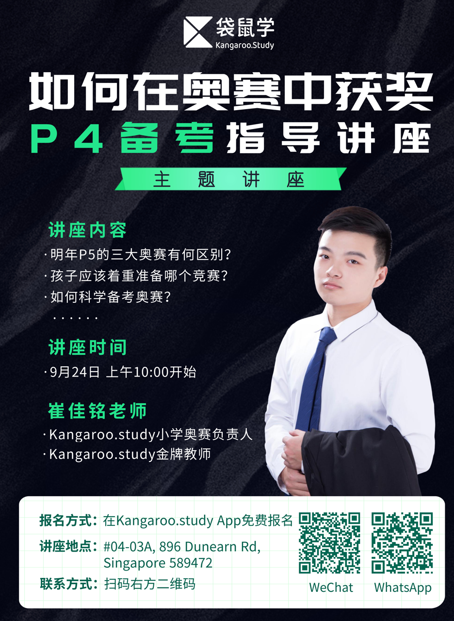 如何在奥赛中获奖——P4备考指导讲座