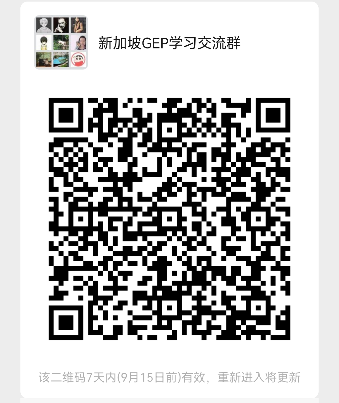【公告】GEP学习交流群