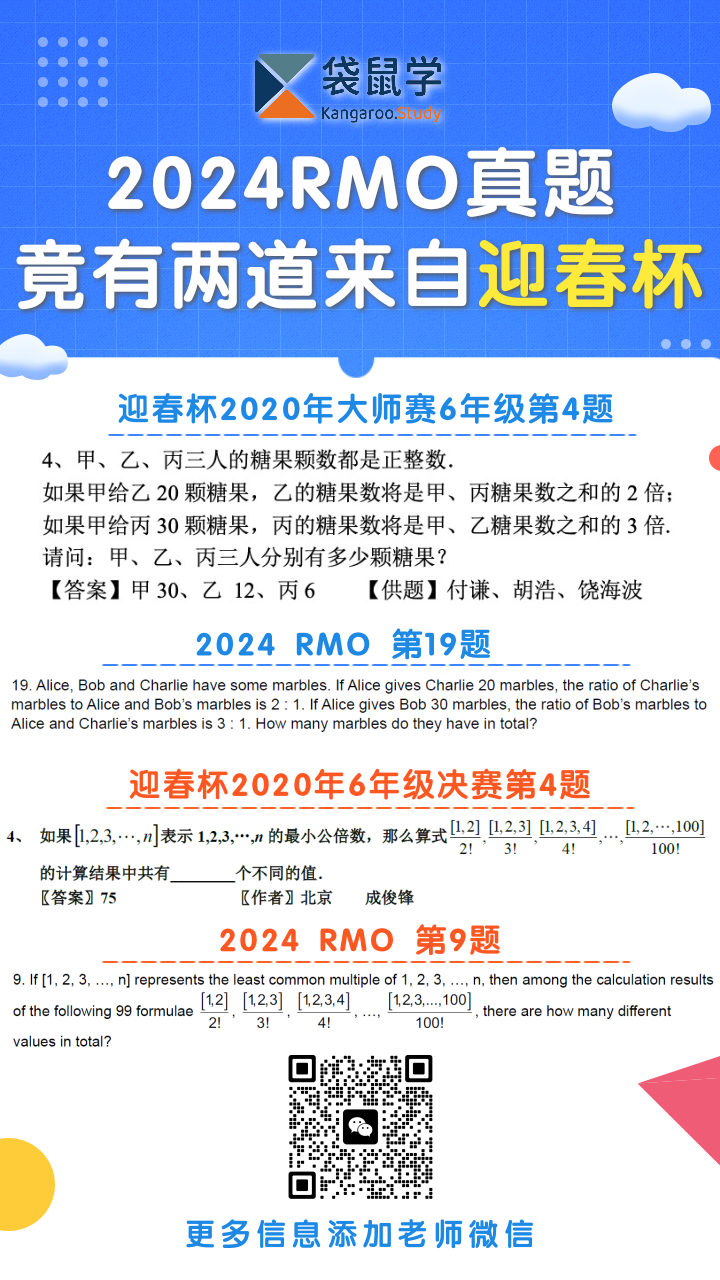 2024RMO真题竟有两道来自迎春杯