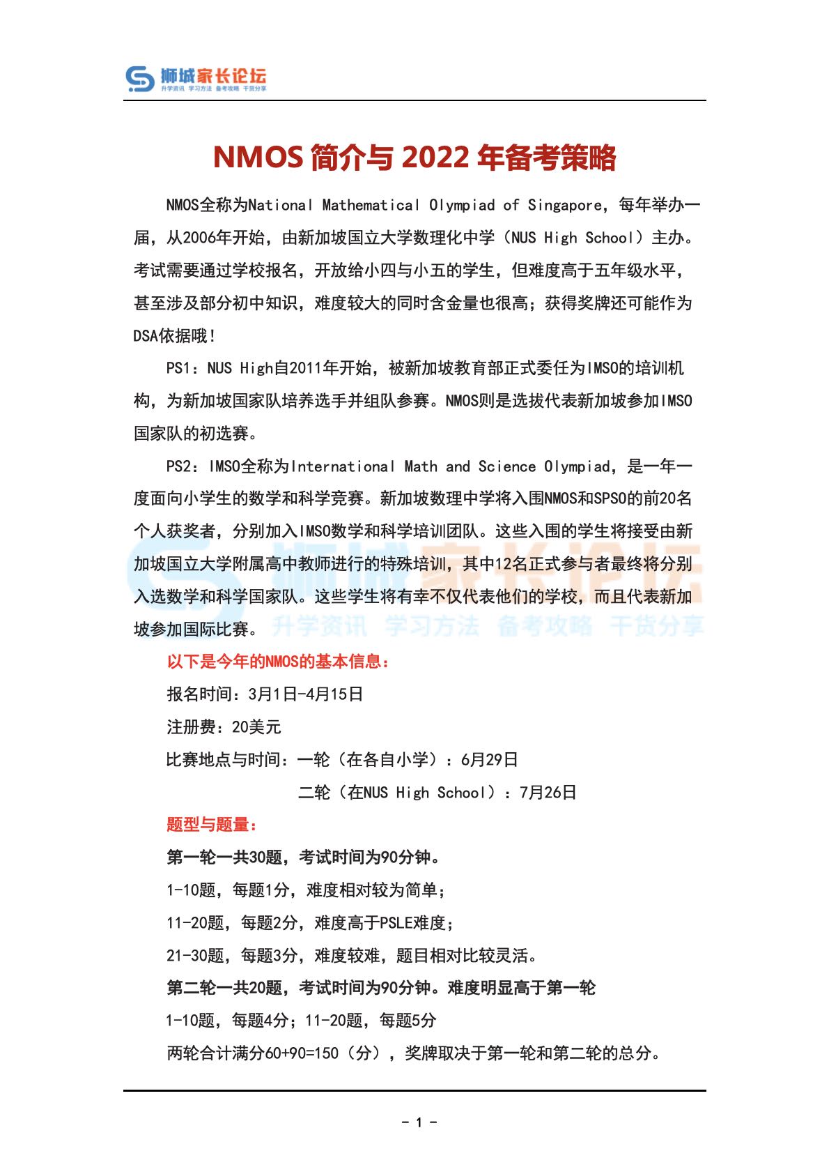 NMOS简介与2022年备考策略